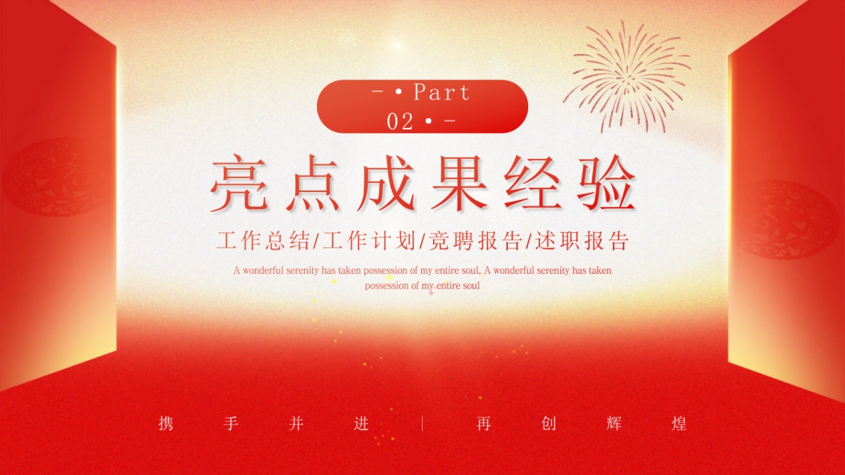 2026马年动态年终总结PPT模板 (30).pptx_第8页