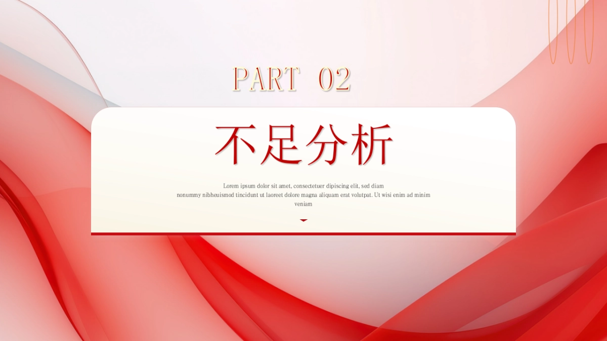 2026马年动态年终总结PPT模板 (31).pptx_第7页