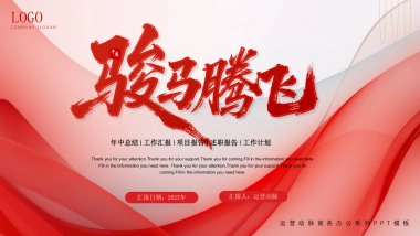 2026马年动态年终总结PPT模板 (31).pptx