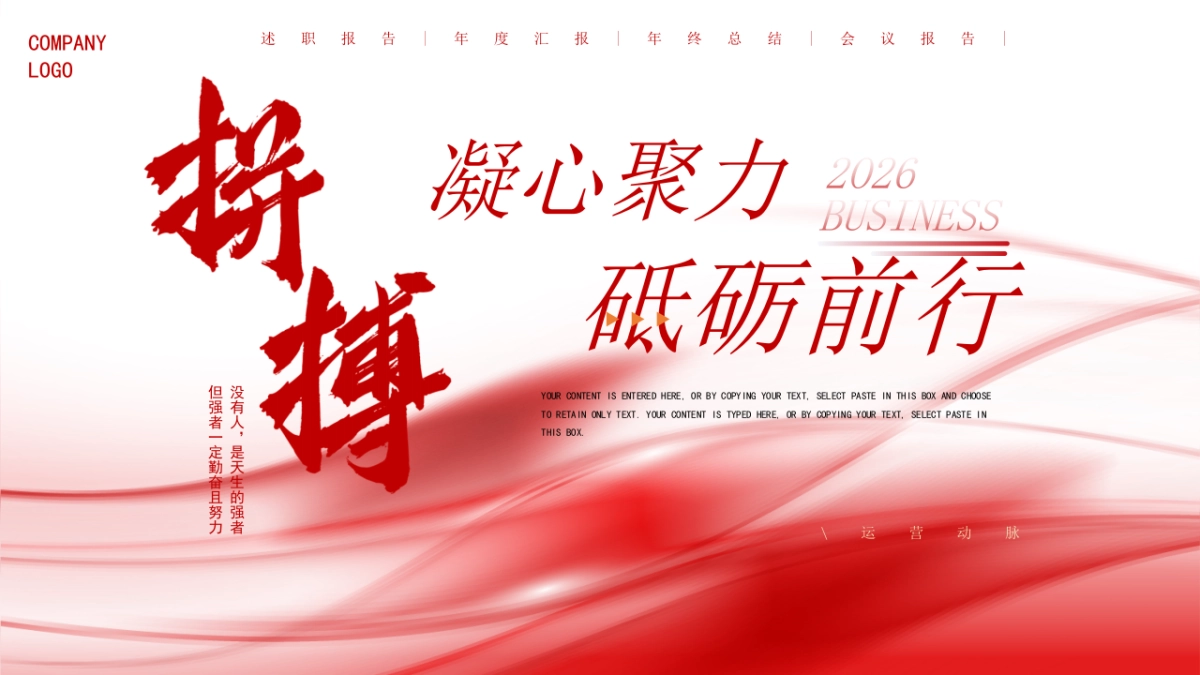 2026马年动态年终总结PPT模板 (32).pptx_第1页