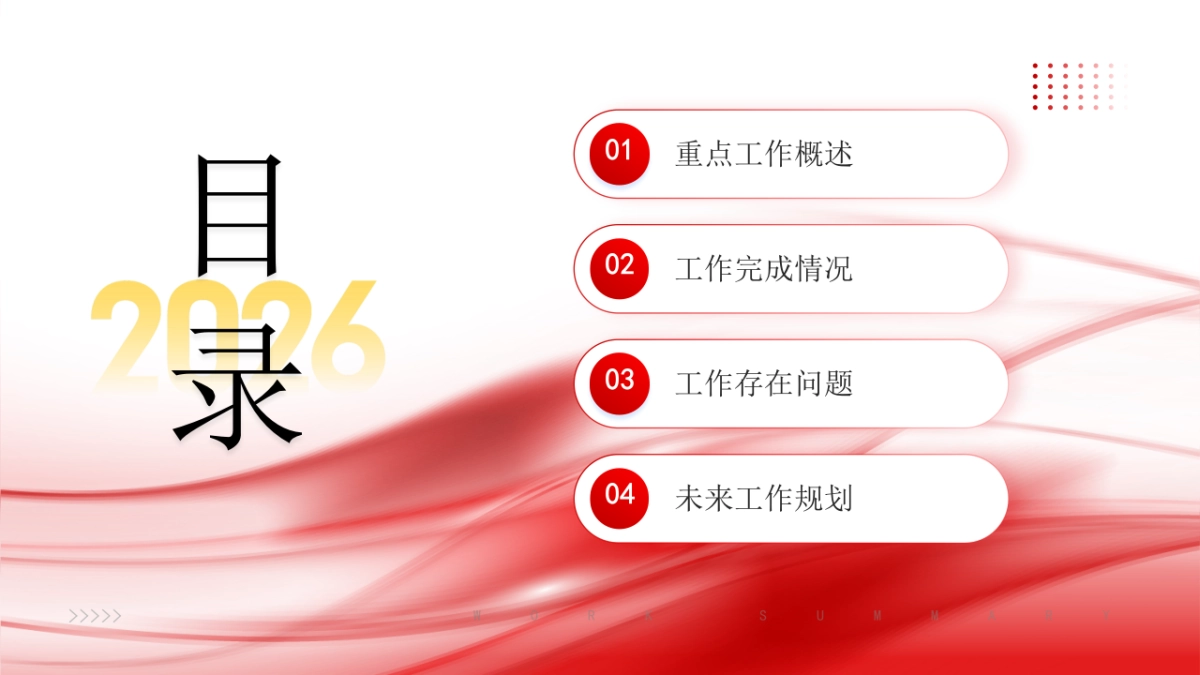 2026马年动态年终总结PPT模板 (32).pptx_第2页