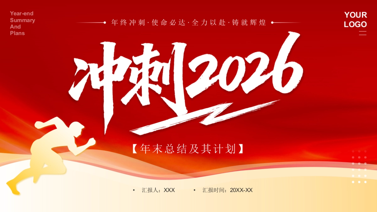 2026马年动态年终总结PPT模板 (33).pptx_第1页