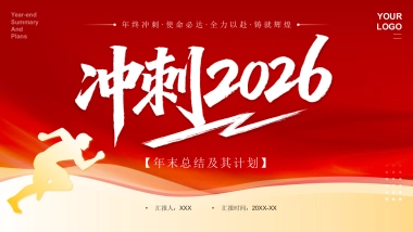 2026马年动态年终总结PPT模板 (33).pptx