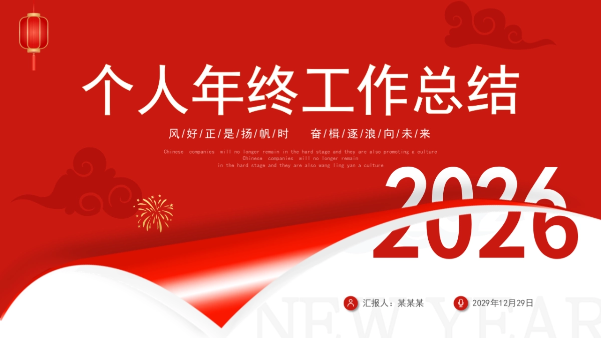 2026马年动态年终总结PPT模板 (34).pptx_第1页