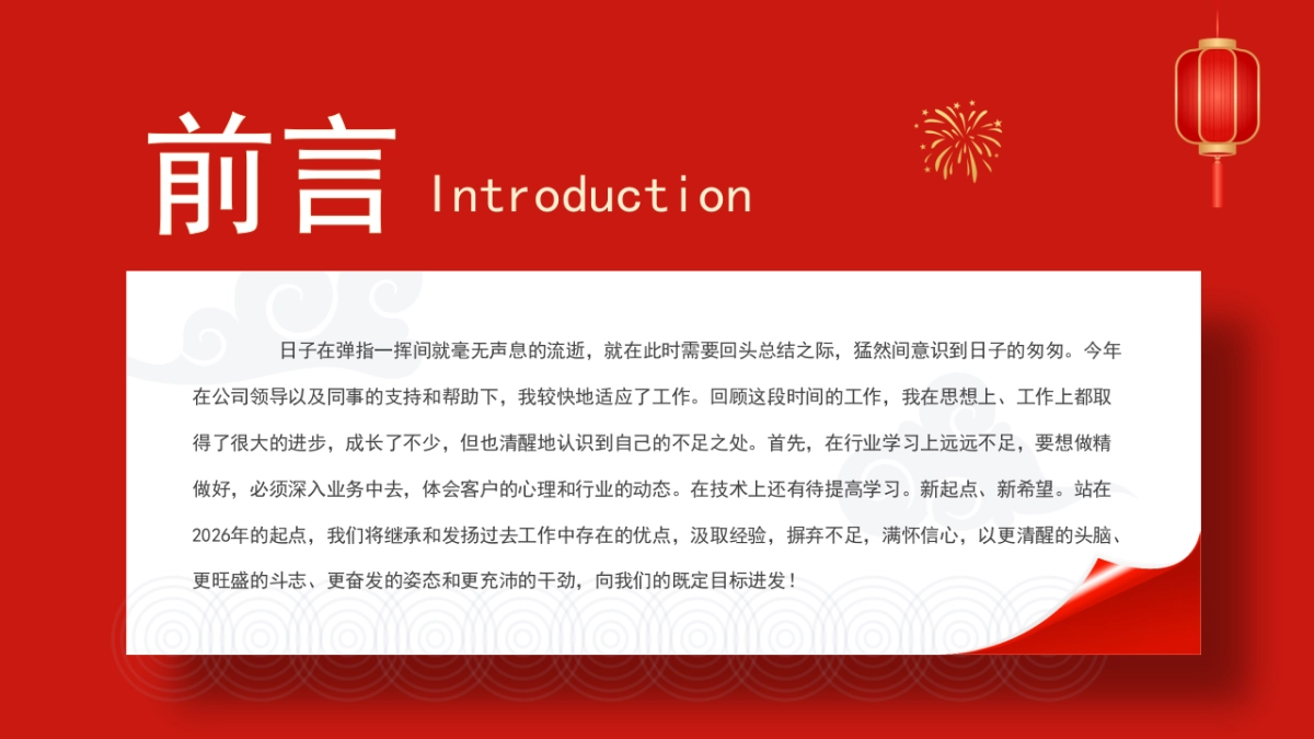 2026马年动态年终总结PPT模板 (34).pptx_第2页