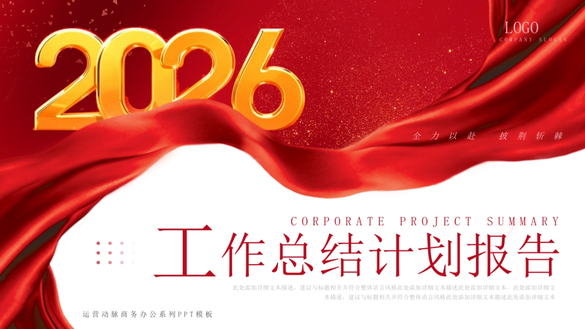 2026马年动态年终总结PPT模板 (35).pptx_第1页