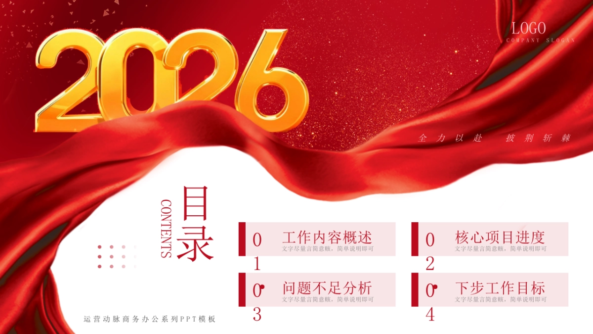 2026马年动态年终总结PPT模板 (35).pptx_第2页