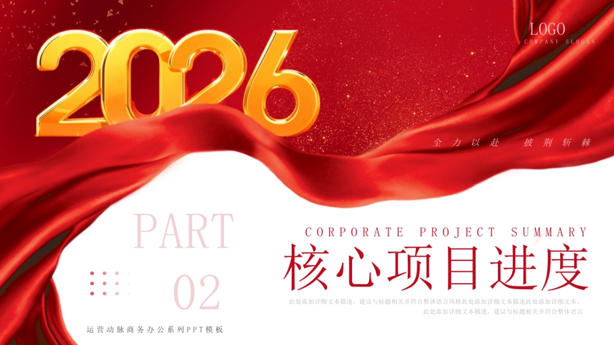 2026马年动态年终总结PPT模板 (35).pptx_第9页