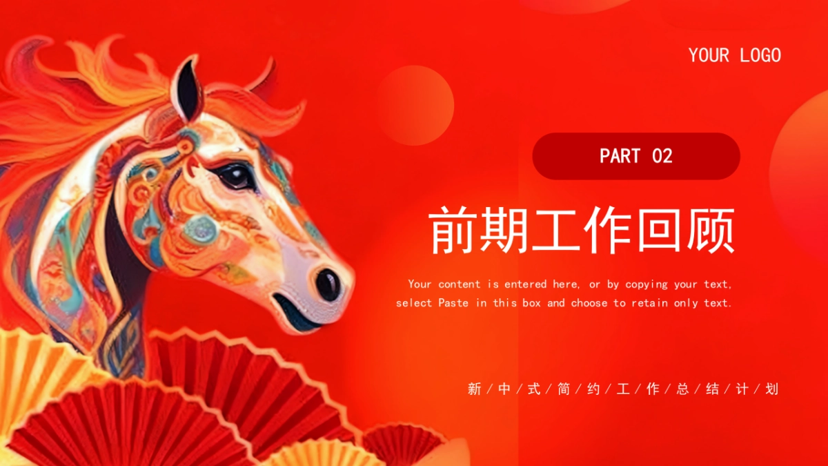 2026马年动态年终总结PPT模板 (38).pptx_第8页