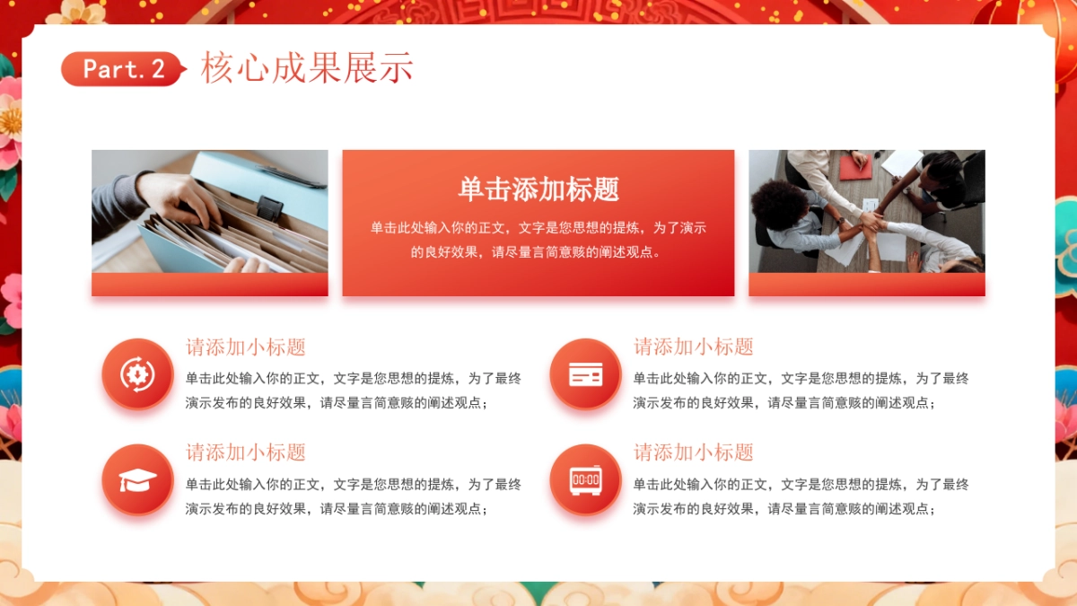 2026马年动态年终总结PPT模板 (40).pptx_第10页