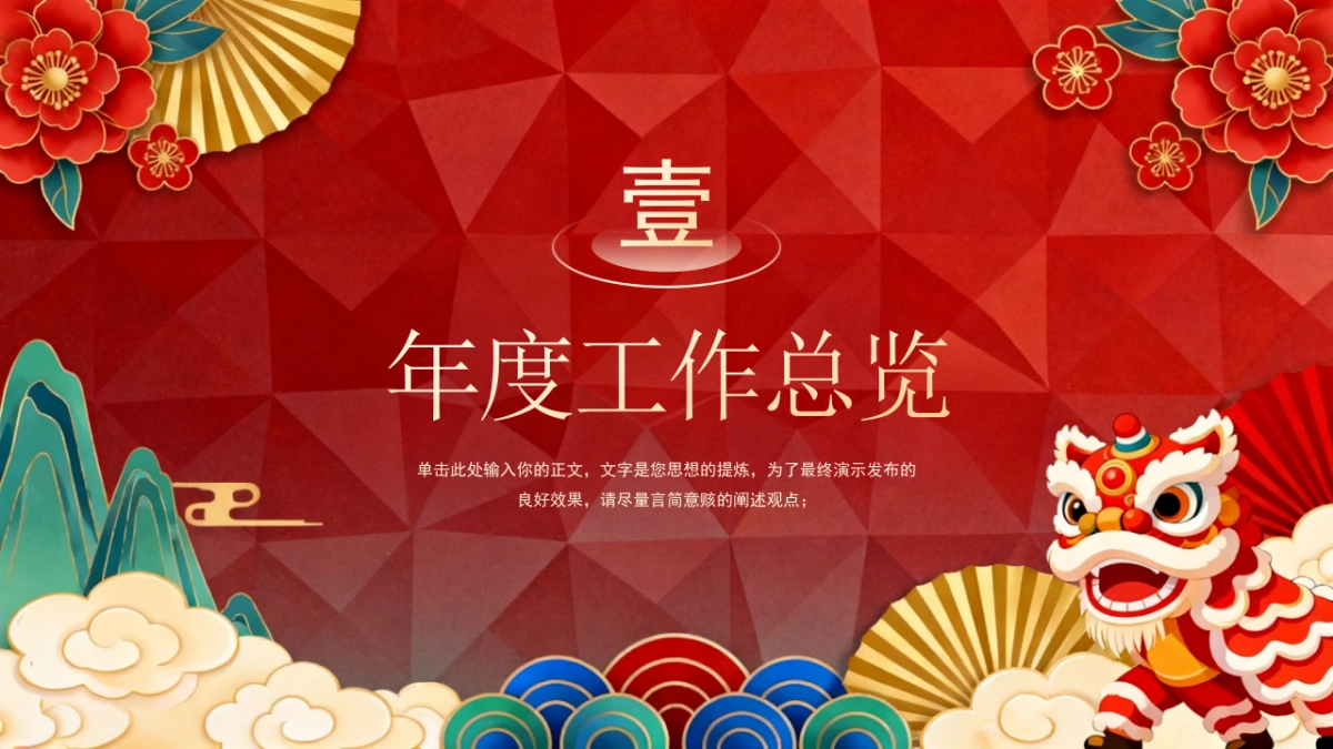 2026马年动态年终总结PPT模板 (40).pptx_第3页