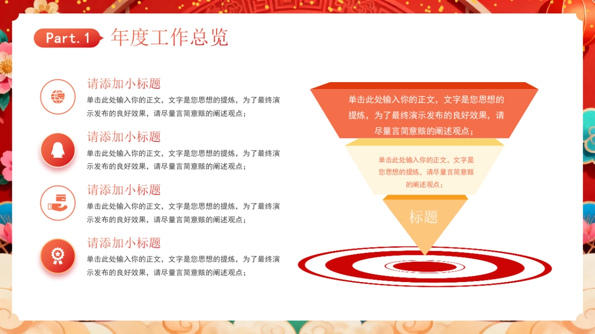 2026马年动态年终总结PPT模板 (40).pptx_第4页