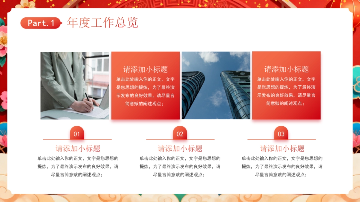 2026马年动态年终总结PPT模板 (40).pptx_第5页