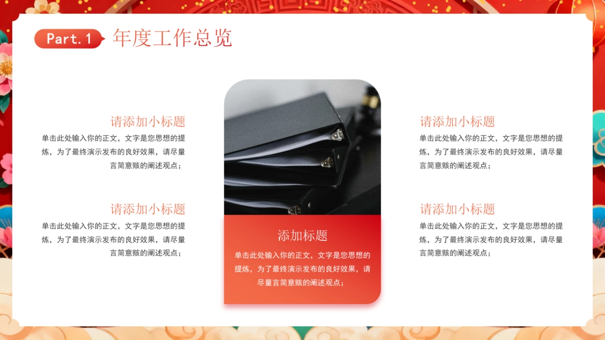 2026马年动态年终总结PPT模板 (40).pptx_第8页