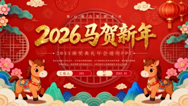 2026马年动态年终总结PPT模板 (40).pptx