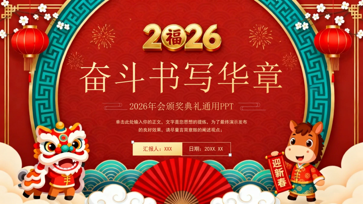 2026马年动态年终总结PPT模板 (41).pptx_第1页