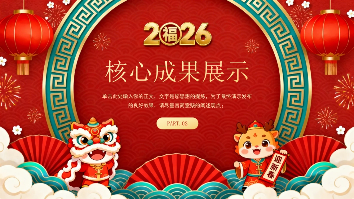 2026马年动态年终总结PPT模板 (41).pptx_第9页