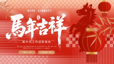 2026马年动态年终总结PPT模板 (42).pptx