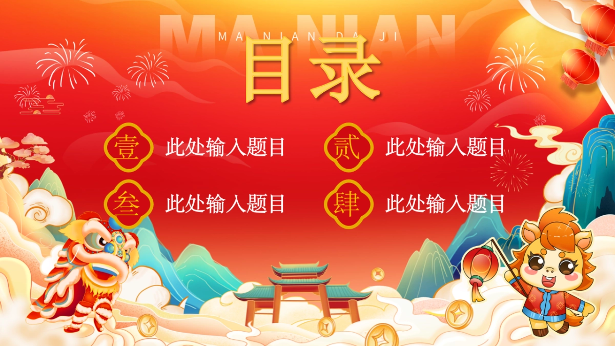 2026马年动态年终总结PPT模板 (43).pptx_第2页