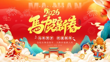 2026马年动态年终总结PPT模板 (43).pptx