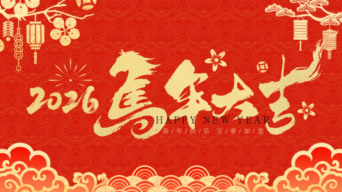 2026马年动态年终总结PPT模板 (44).pptx_第1页