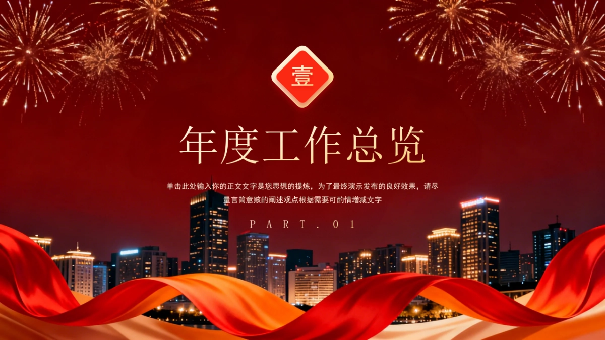 2026马年动态年终总结PPT模板 (45).pptx_第3页