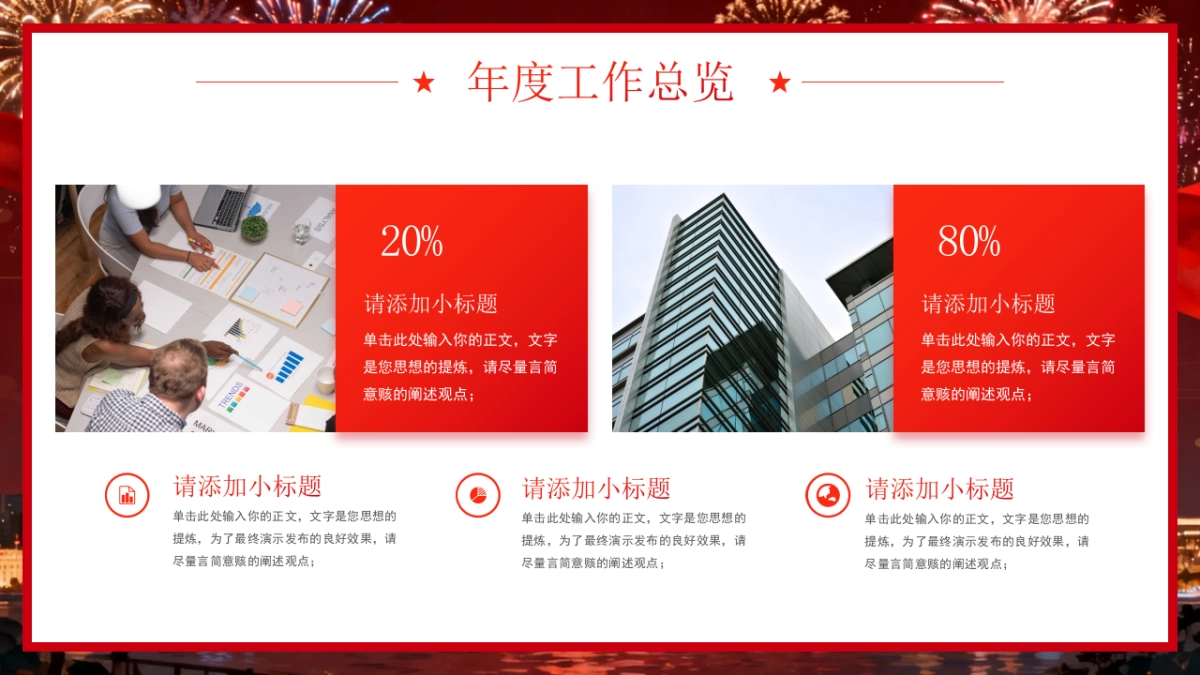 2026马年动态年终总结PPT模板 (45).pptx_第5页