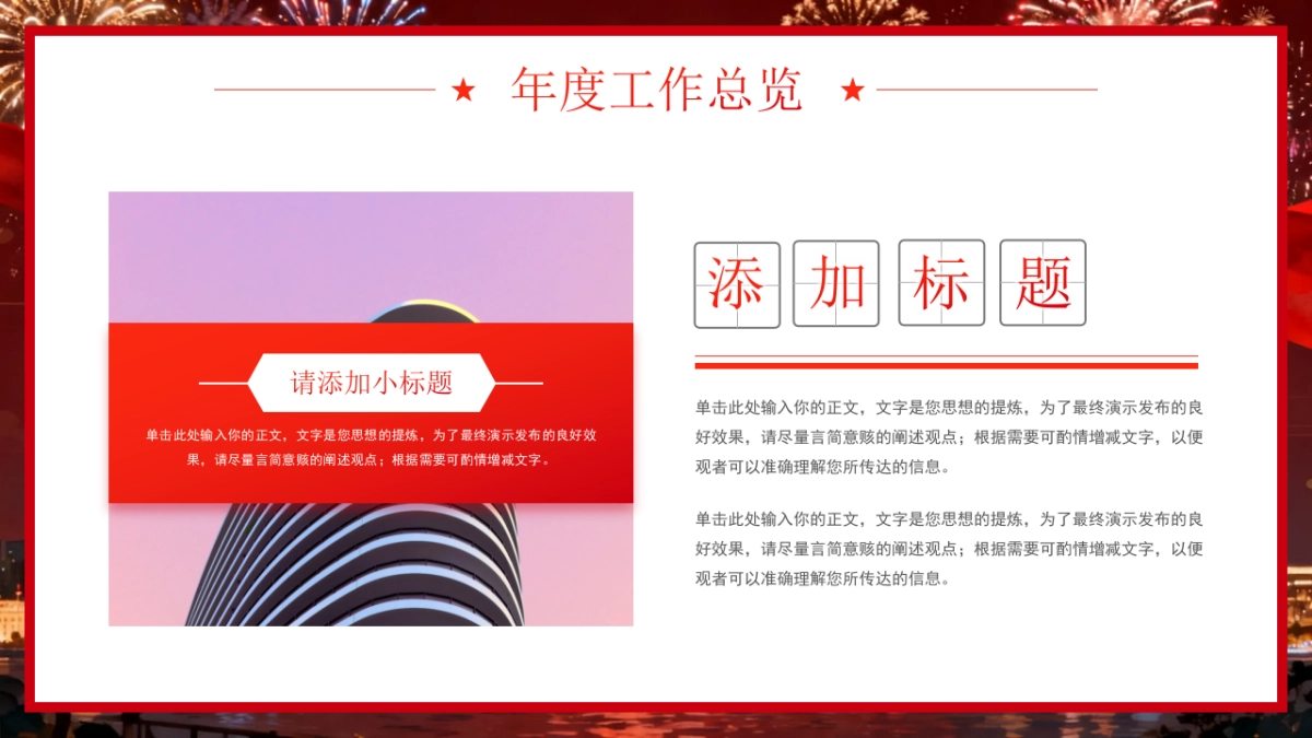 2026马年动态年终总结PPT模板 (45).pptx_第6页