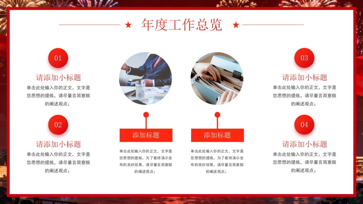 2026马年动态年终总结PPT模板 (45).pptx_第8页