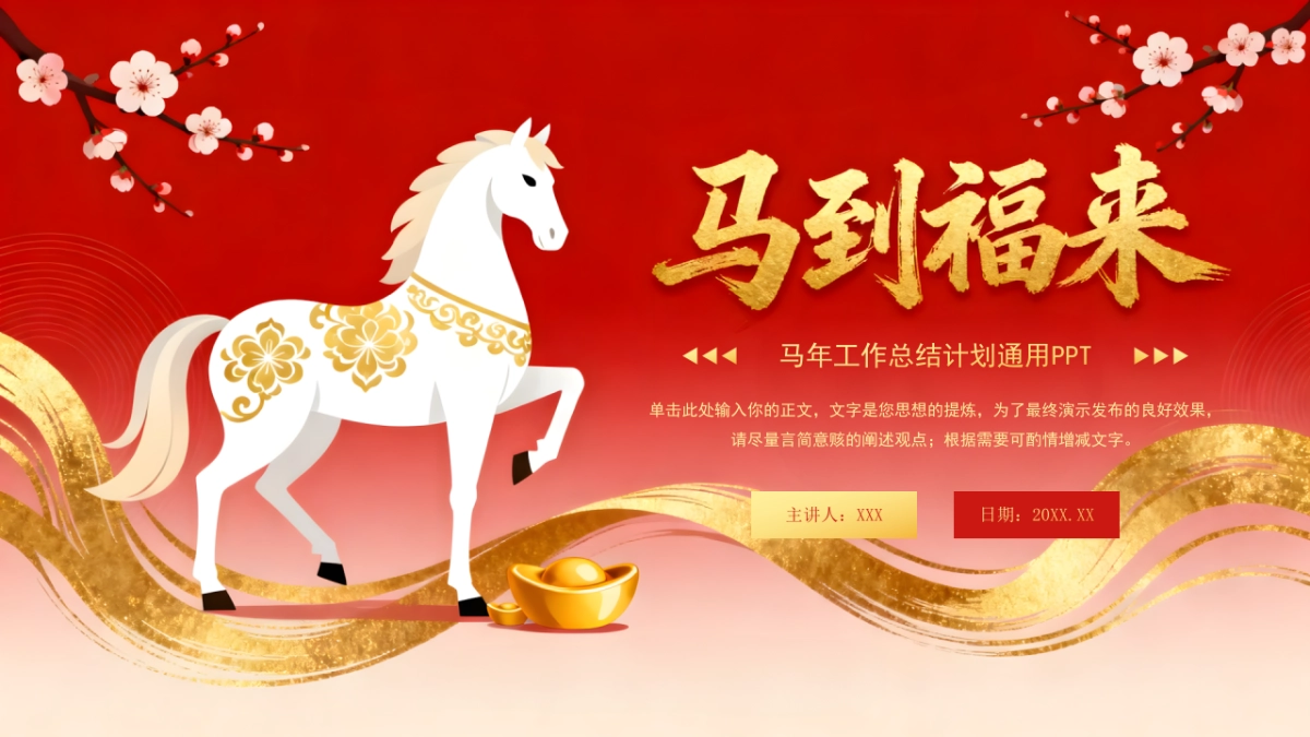 2026马年动态年终总结PPT模板 (46).pptx_第1页