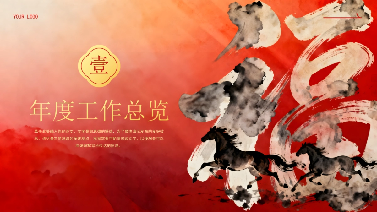 2026马年动态年终总结PPT模板 (46).pptx_第3页