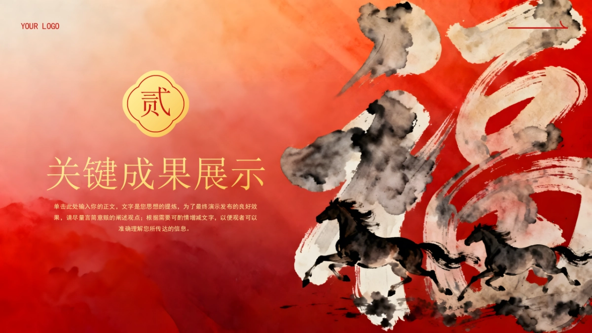 2026马年动态年终总结PPT模板 (46).pptx_第9页