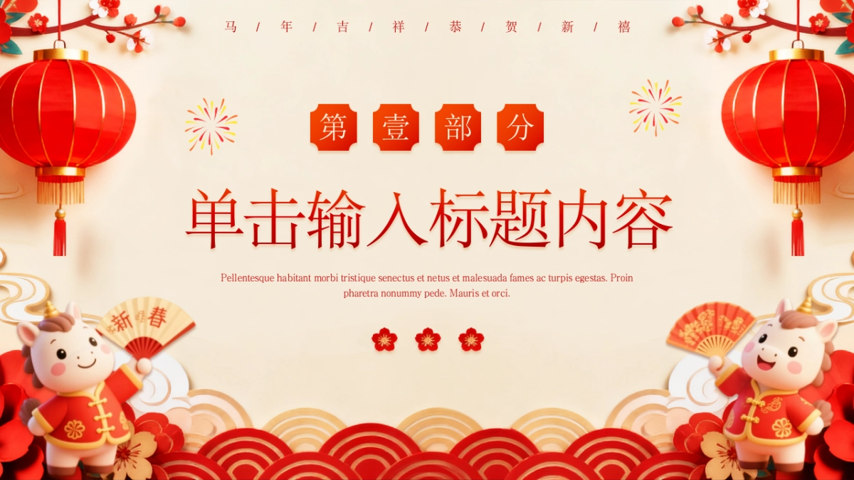 2026马年动态年终总结PPT模板 (47).pptx_第3页