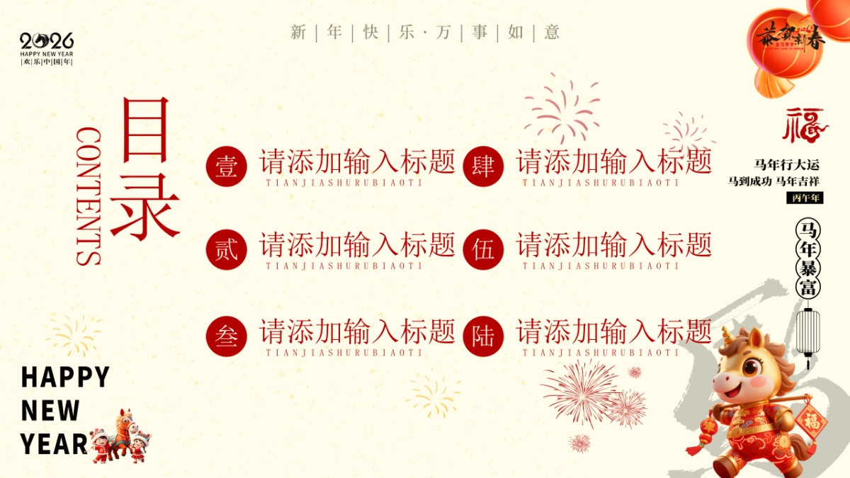 2026马年动态年终总结PPT模板 (48).pptx_第2页