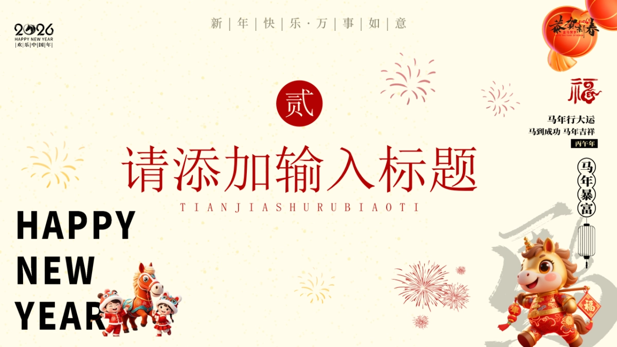 2026马年动态年终总结PPT模板 (48).pptx_第7页