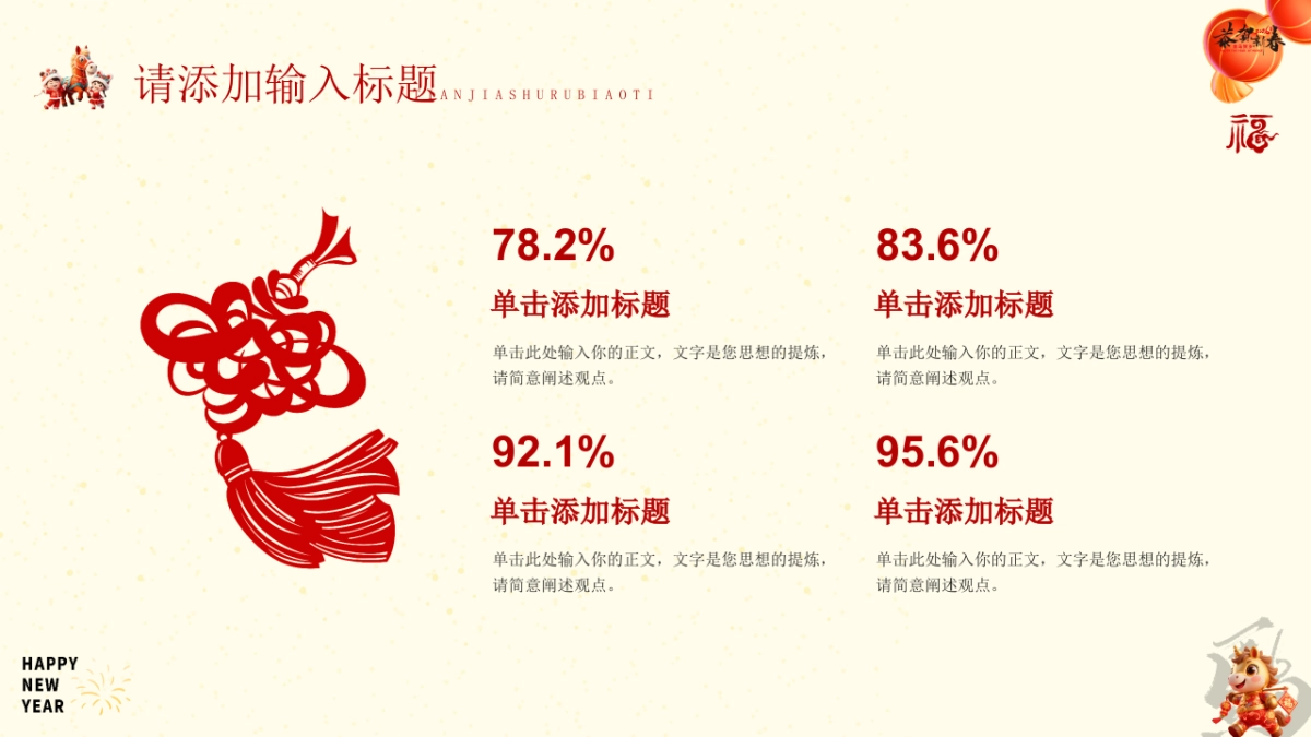 2026马年动态年终总结PPT模板 (48).pptx_第8页
