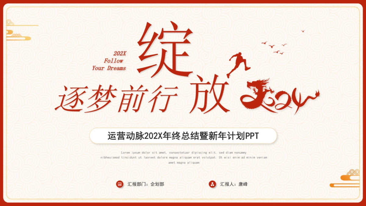2026马年动态年终总结PPT模板 (49).pptx_第1页