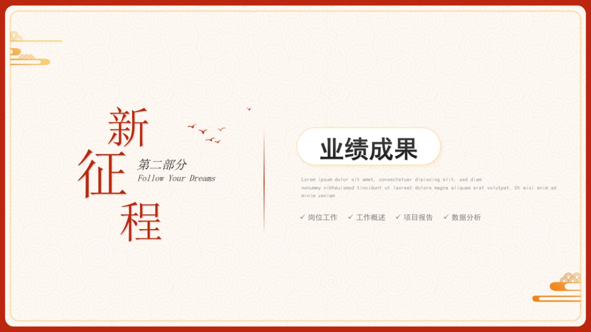 2026马年动态年终总结PPT模板 (49).pptx_第10页