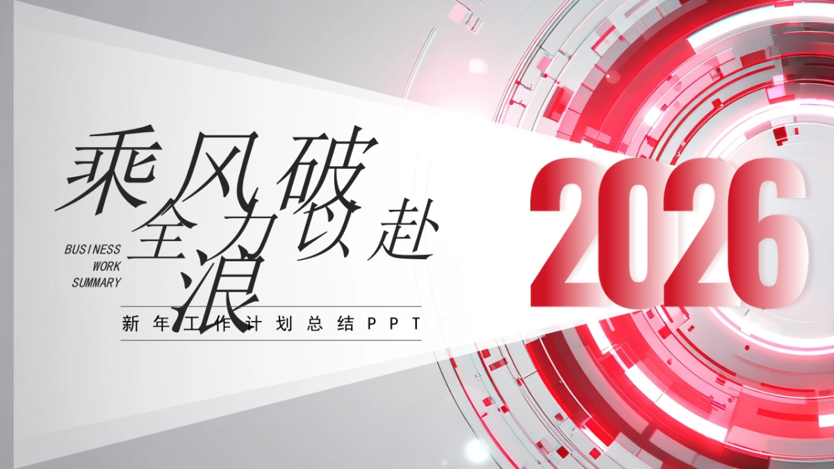 2026马年动态年终总结PPT模板 (50).pptx_第1页