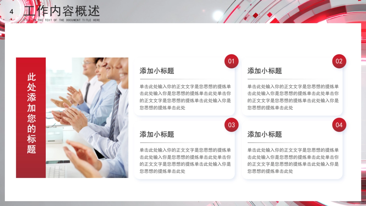 2026马年动态年终总结PPT模板 (50).pptx_第4页