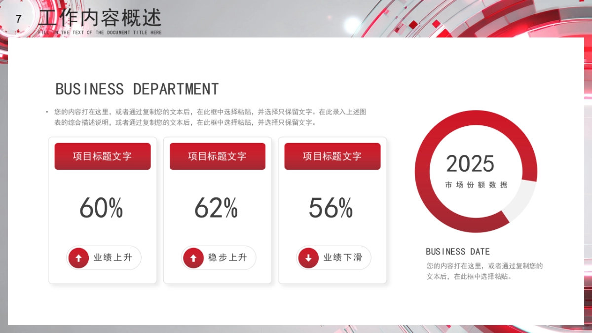 2026马年动态年终总结PPT模板 (50).pptx_第7页