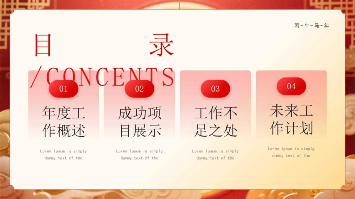 2026马年动态年终总结PPT模板 (51).pptx_第2页