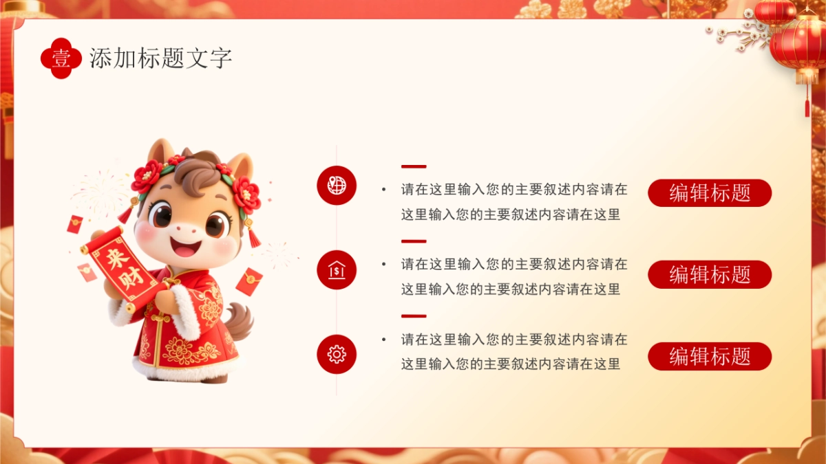 2026马年动态年终总结PPT模板 (51).pptx_第8页