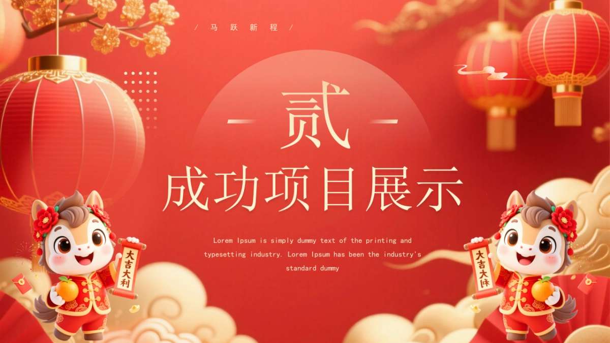 2026马年动态年终总结PPT模板 (51).pptx_第9页