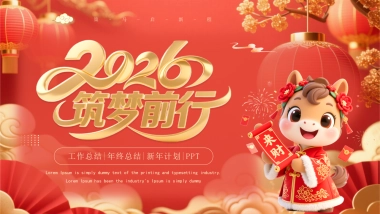 2026马年动态年终总结PPT模板 (51).pptx