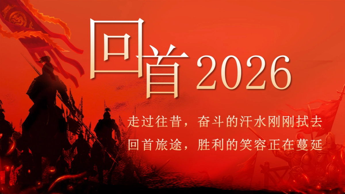 2026马年军令状签订仪式年终总结PPT模板 (1).pptx_第2页