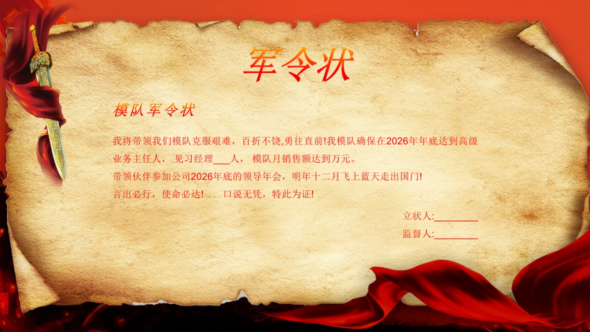 2026马年军令状签订仪式年终总结PPT模板 (1).pptx_第5页