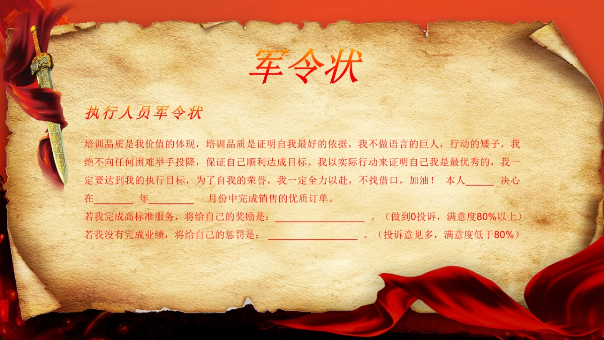 2026马年军令状签订仪式年终总结PPT模板 (1).pptx_第7页