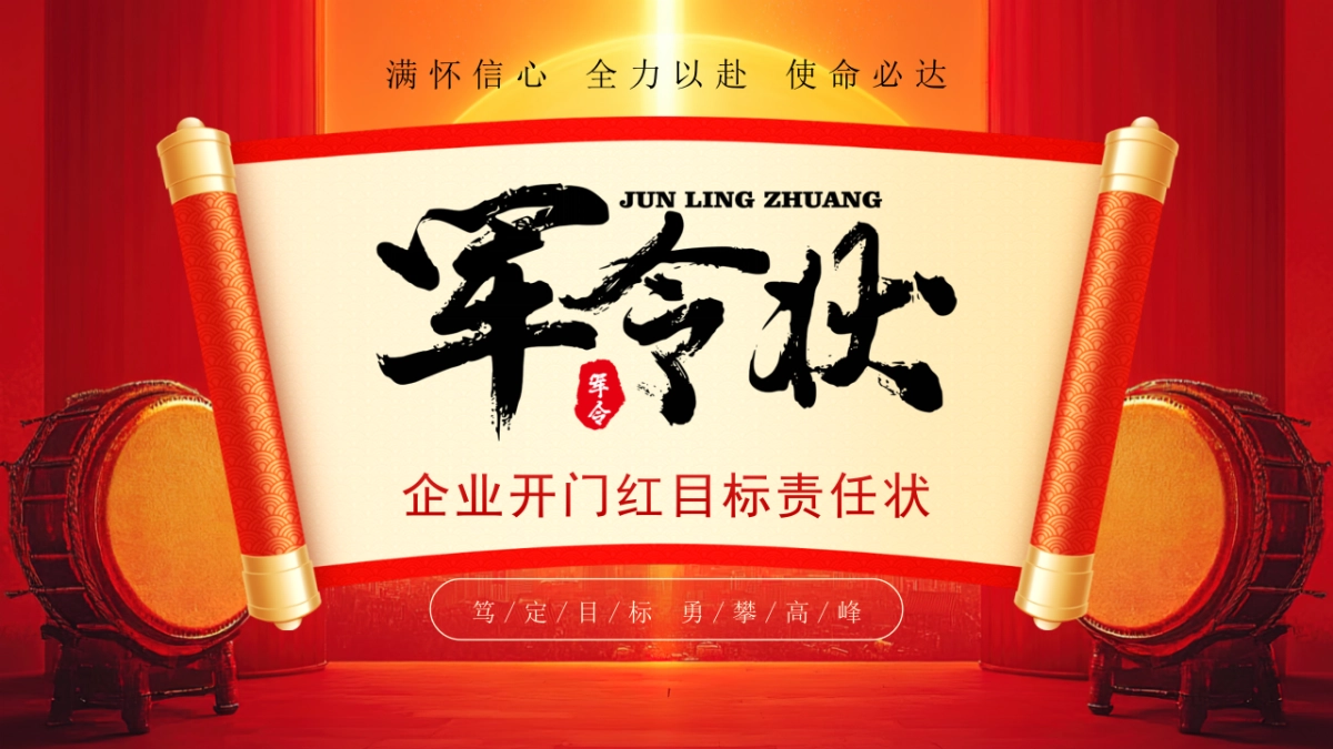 2026马年军令状签订仪式年终总结PPT模板 (2).pptx_第10页