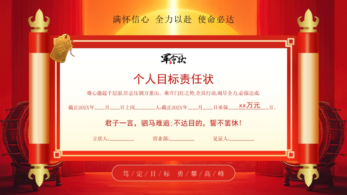 2026马年军令状签订仪式年终总结PPT模板 (2).pptx_第8页